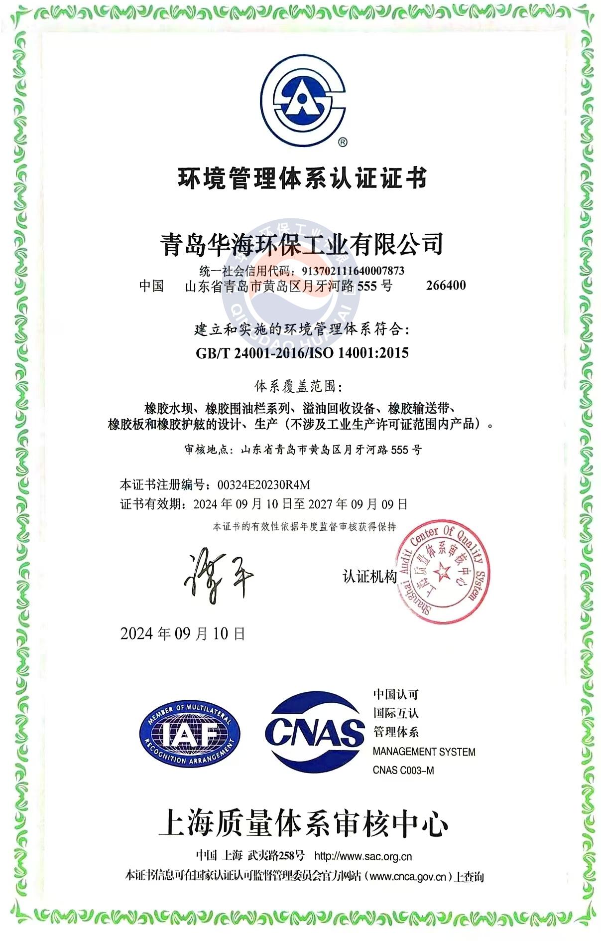 環(huán)境管理體系認證證書