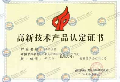 高新技術(shù)產(chǎn)品認定證書