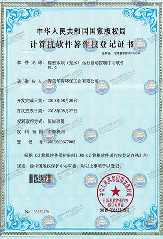 計算機軟件著作權(quán)登記證書