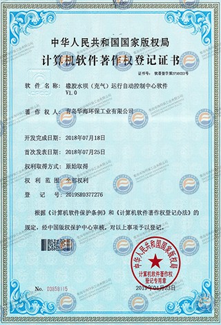 計算機軟件著作權(quán)登記證書