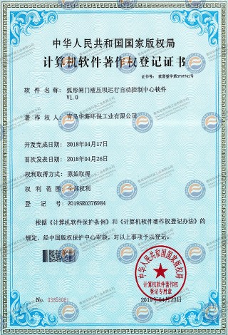 計算機軟件著作權(quán)登記證書