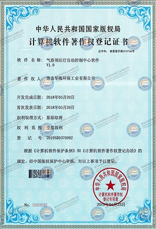 計算機軟件著作權(quán)登記證書